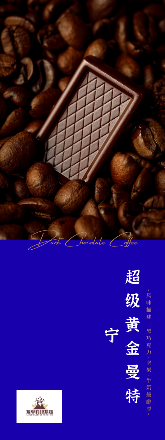 超级黄金曼特宁